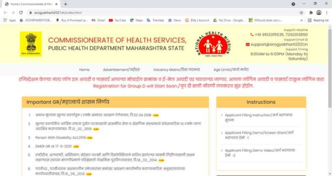 Maharashtra NHM Online Form 2021 Apply Now Fast