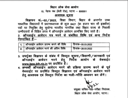 Bihar BPSC Head Master 2022 Online Form