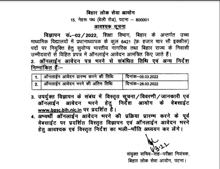 Bihar BPSC Head Master 2022 Online Form