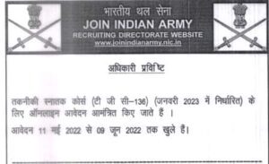 Indian Army TGC 137 Online Form 2022