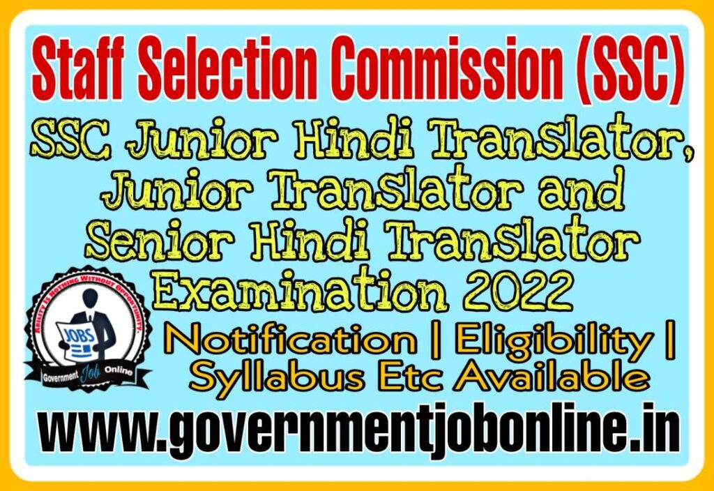 SSC JHT 2022 Online Application Form