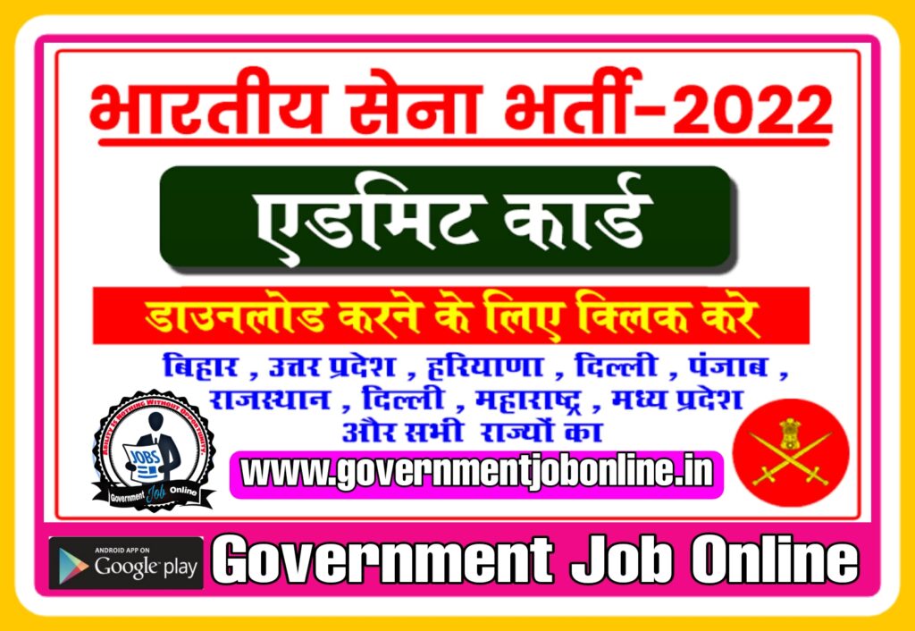Indian Army Agniveer Rally Admit Card 2022