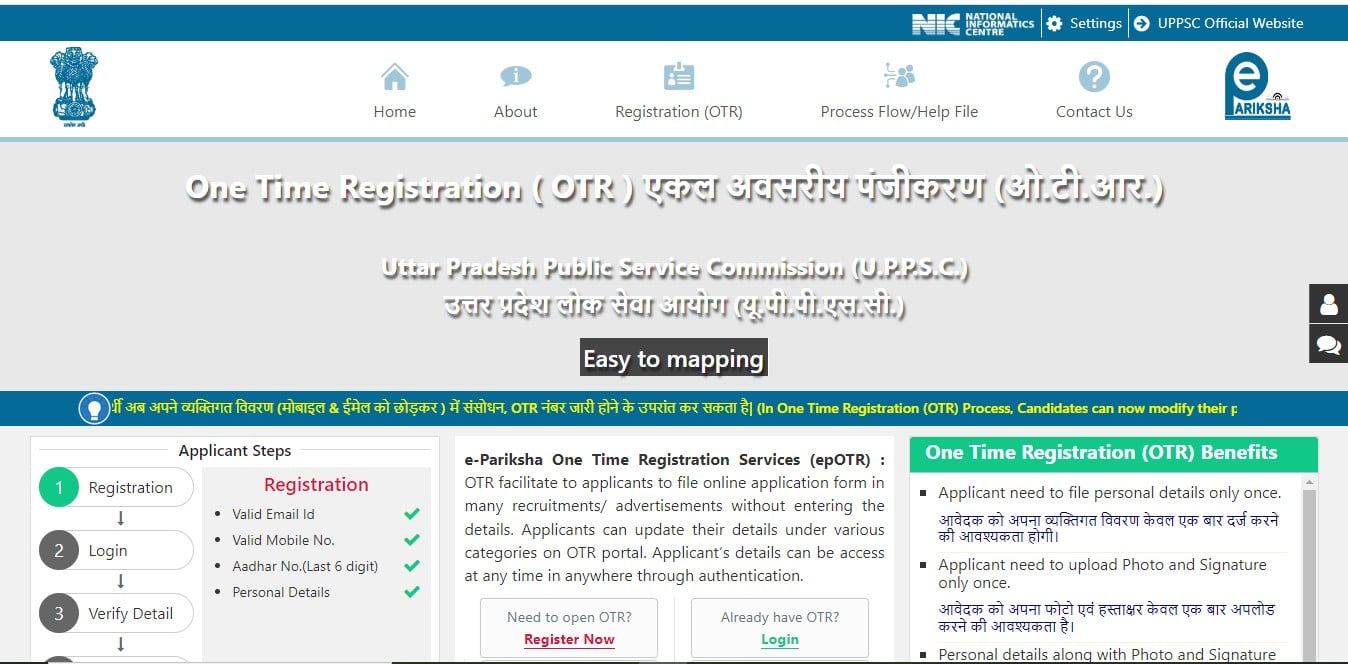 UPPSC OTR 2023 One Time Registration Online Form