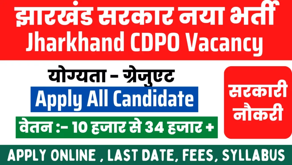 Jharkhand CDPO Online Form 2023