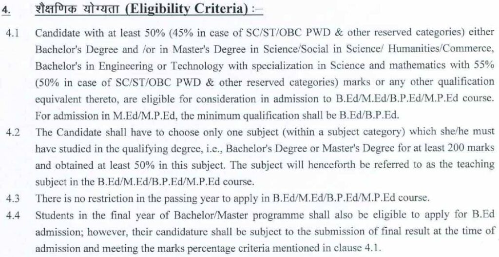 B.Ed/ M.Ed/ B.P.Ed/ M.P.Ed Entrance Competitive Examination – 2024